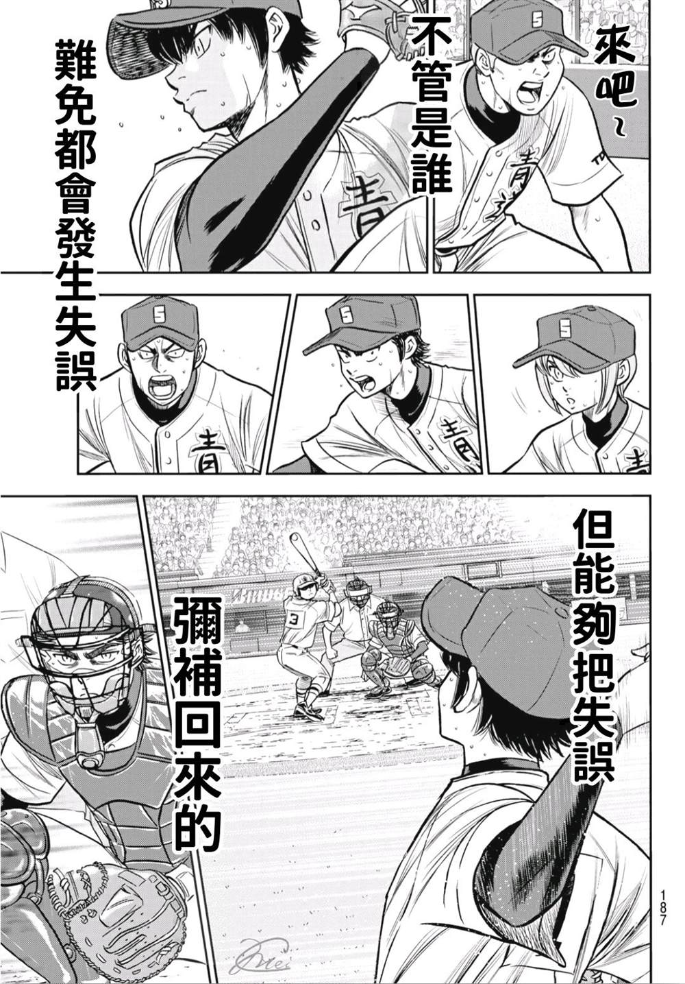 《钻石王牌》漫画最新章节第2部234话 王牌的理念免费下拉式在线观看章节第【15】张图片