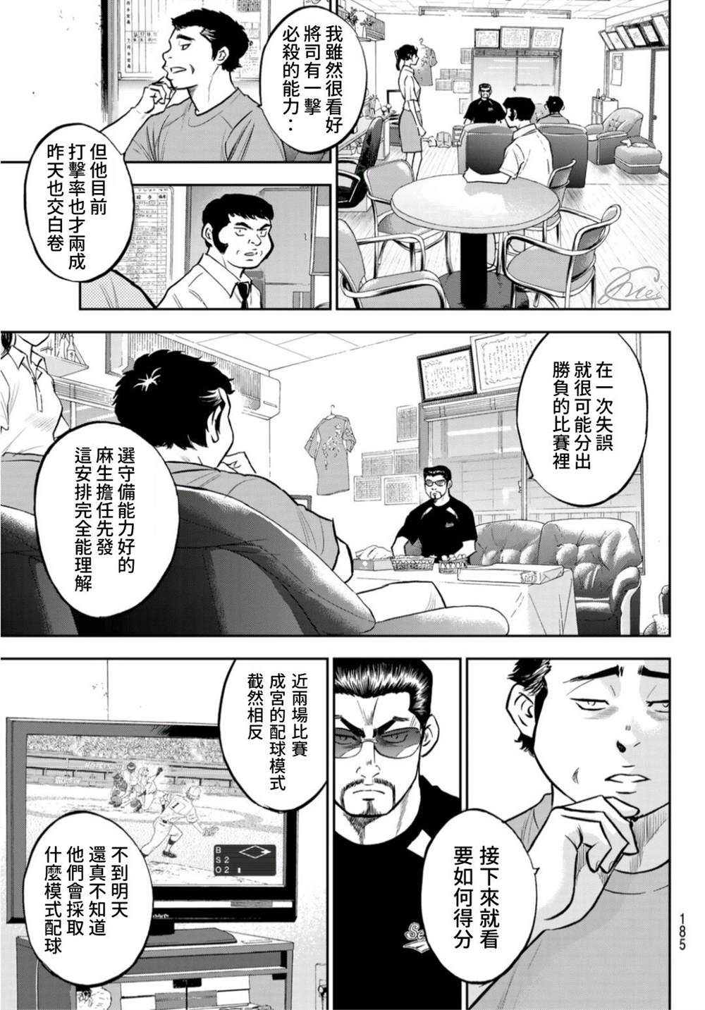 《钻石王牌》漫画最新章节第二季第261话 决战前夕免费下拉式在线观看章节第【12】张图片