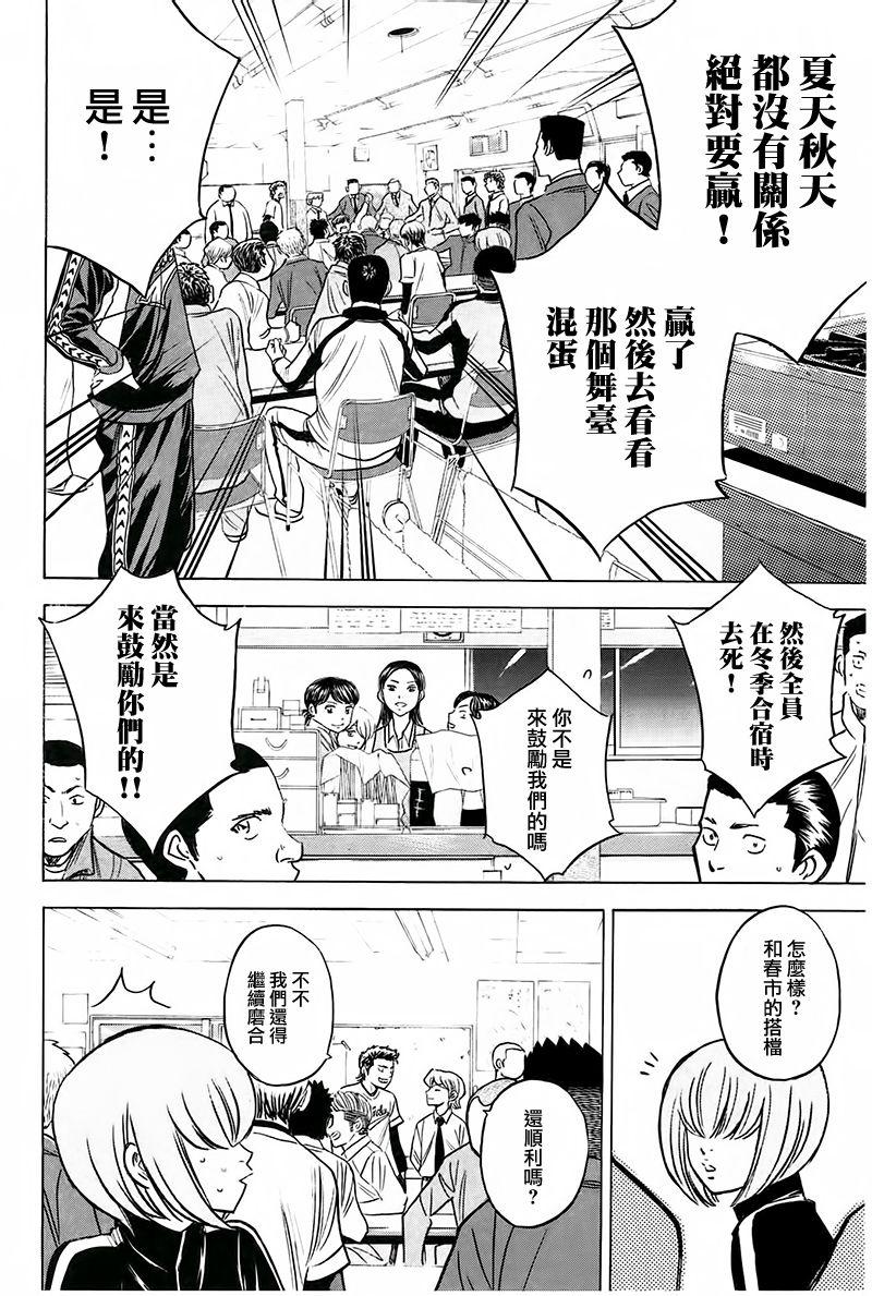 《钻石王牌》漫画最新章节第364话免费下拉式在线观看章节第【6】张图片