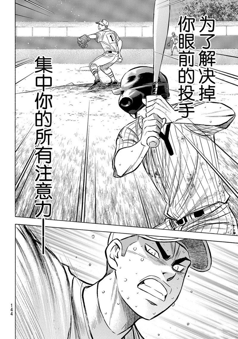 《钻石王牌》漫画最新章节第2部181话免费下拉式在线观看章节第【19】张图片