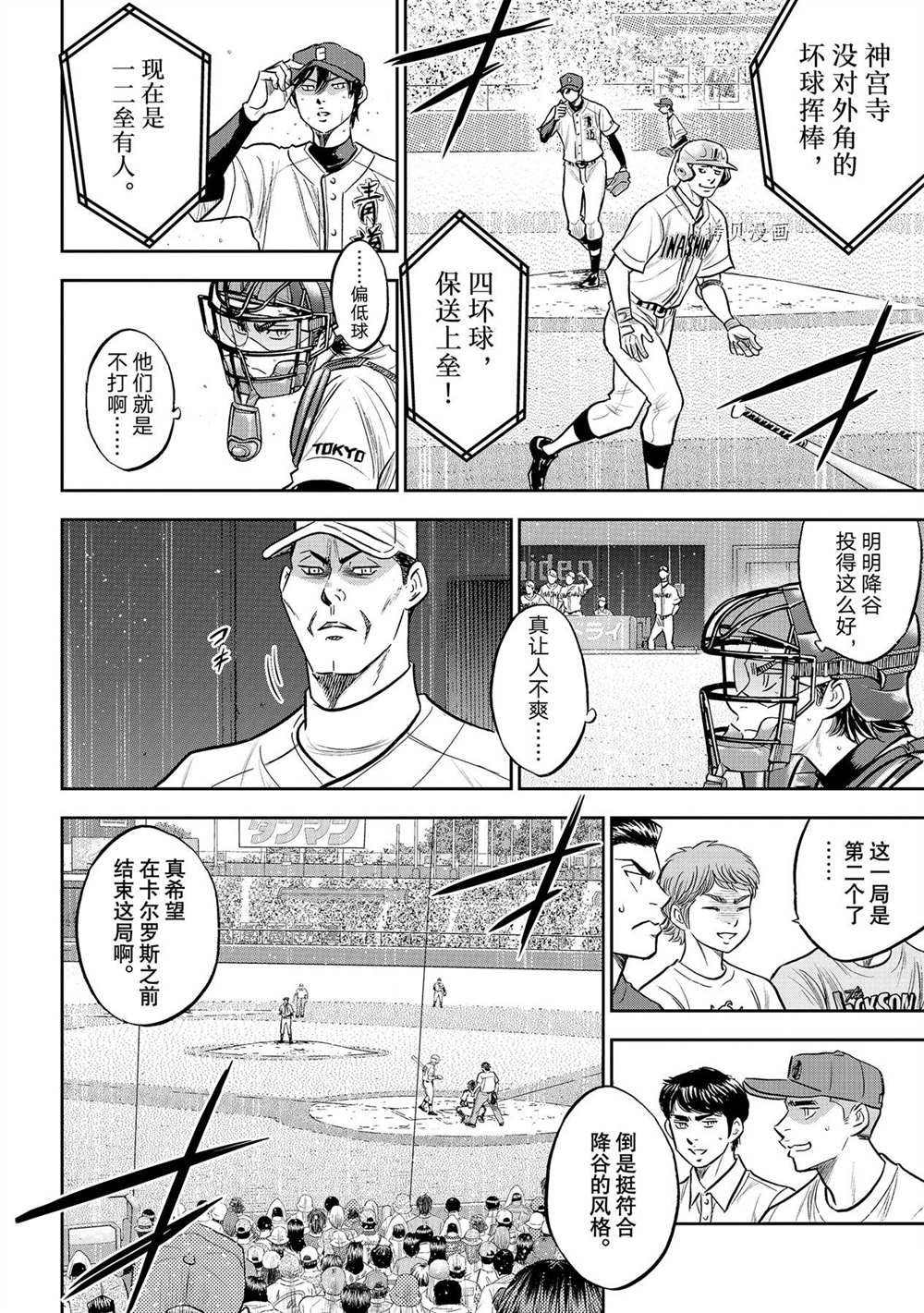 《钻石王牌》漫画最新章节第二季第268话免费下拉式在线观看章节第【6】张图片