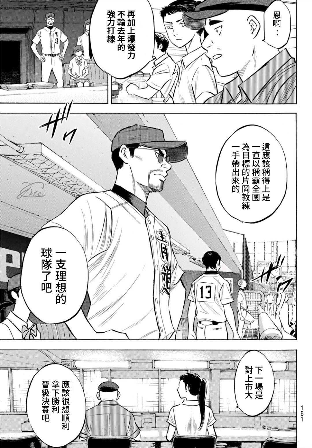 《钻石王牌》漫画最新章节第2部204话 觉醒的免费下拉式在线观看章节第【12】张图片