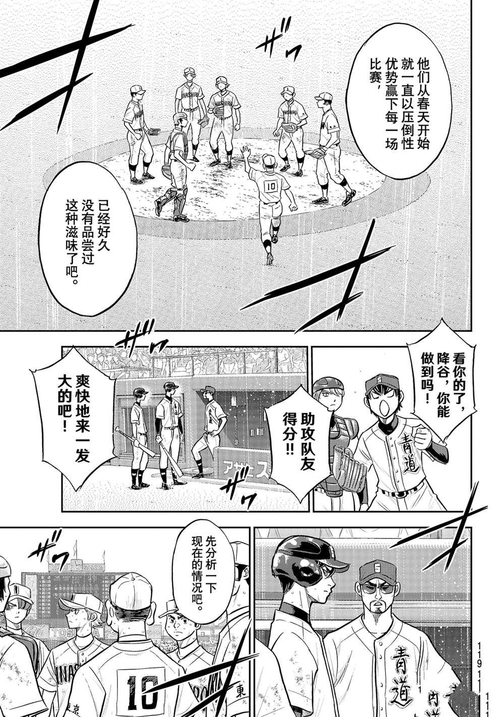 《钻石王牌》漫画最新章节第二季第283话免费下拉式在线观看章节第【13】张图片