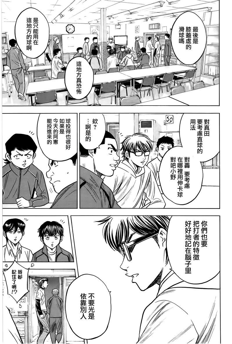 《钻石王牌》漫画最新章节第365话免费下拉式在线观看章节第【19】张图片