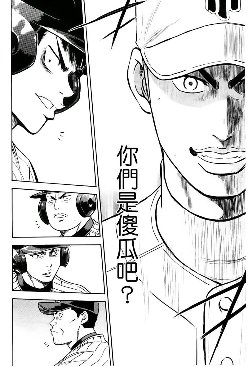 《钻石王牌》漫画最新章节第358话免费下拉式在线观看章节第【15】张图片