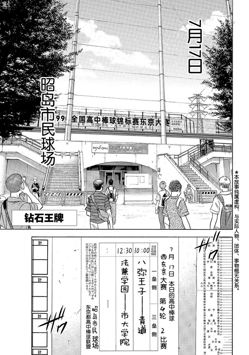 《钻石王牌》漫画最新章节第2部161话免费下拉式在线观看章节第【4】张图片