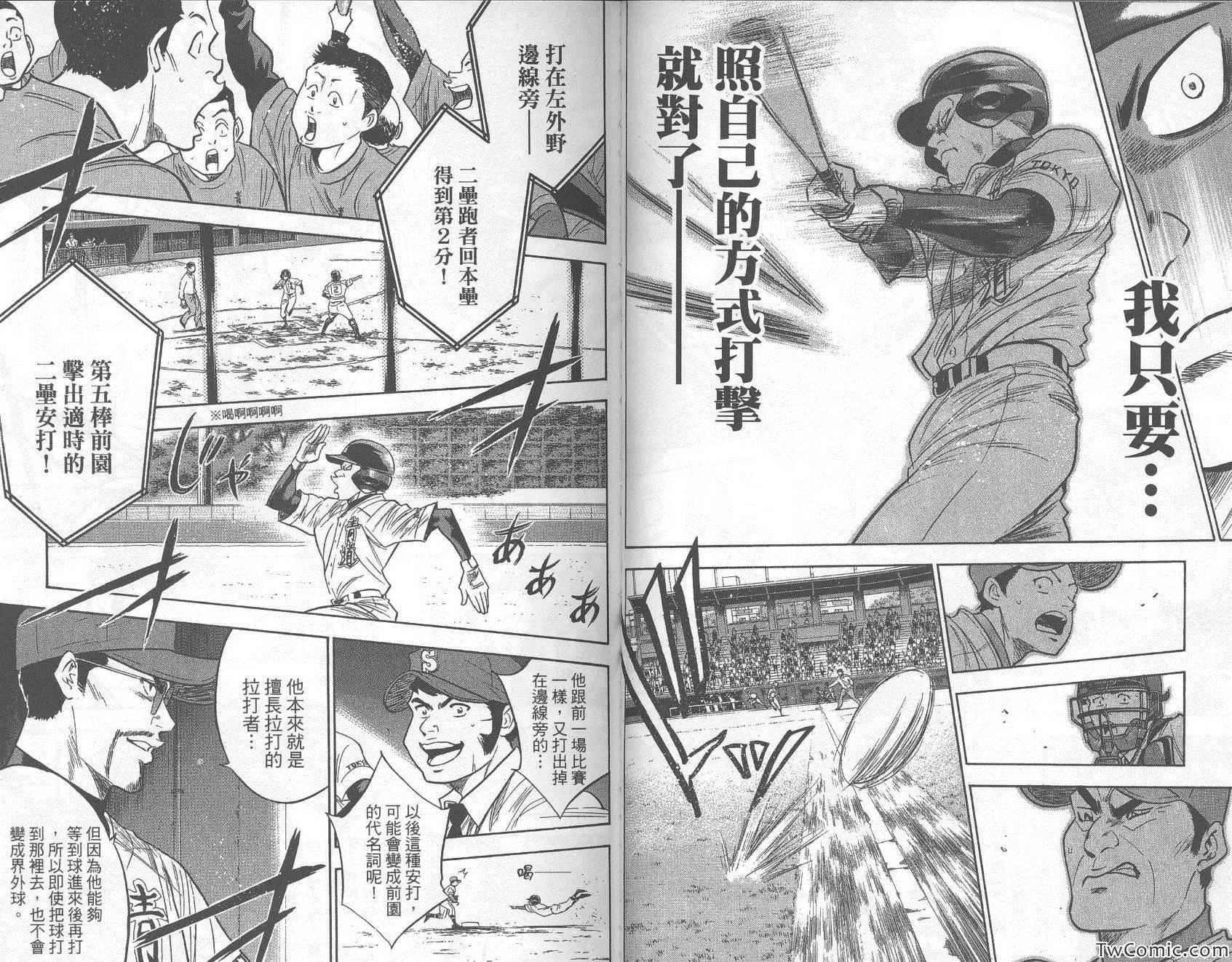 《钻石王牌》漫画最新章节第30卷免费下拉式在线观看章节第【58】张图片