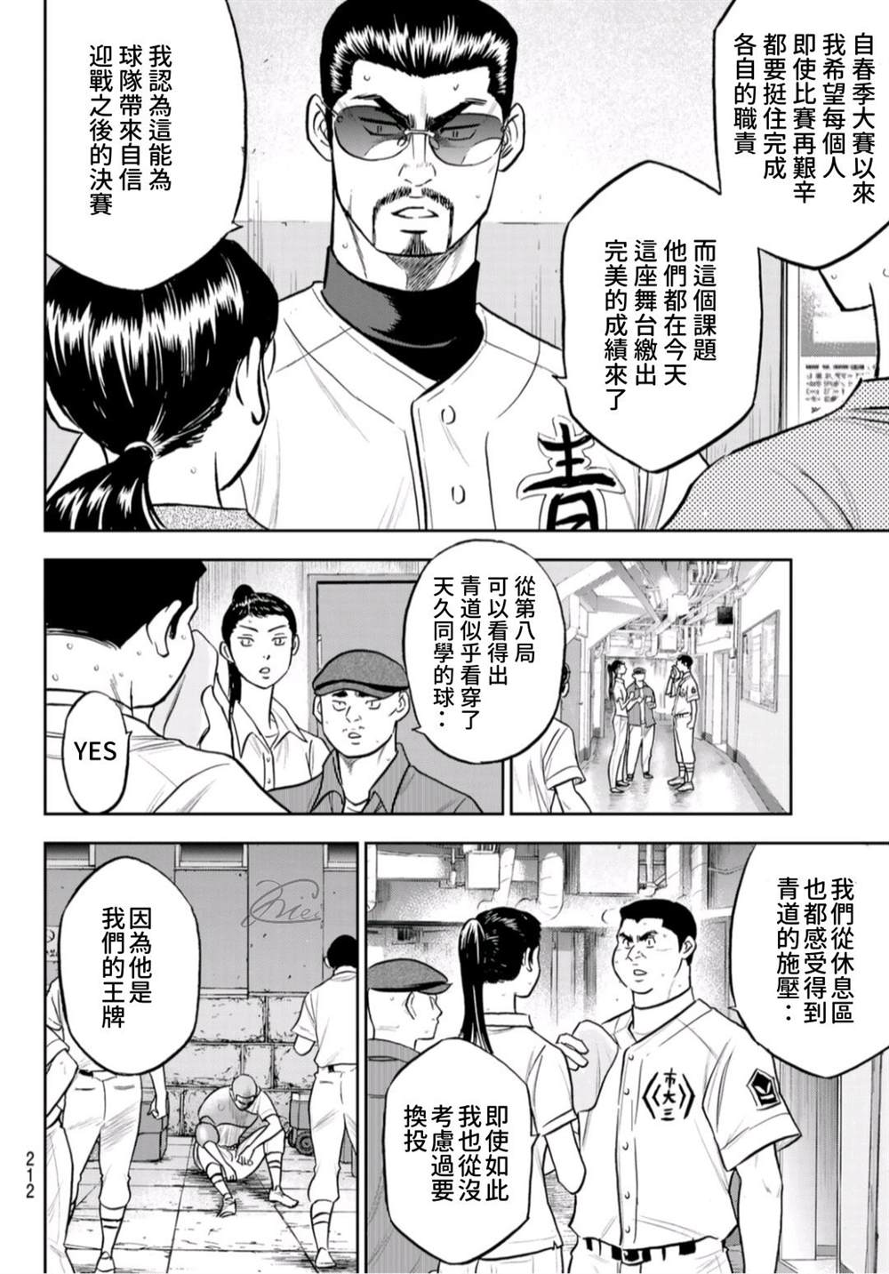 《钻石王牌》漫画最新章节第2部 第253话 投进那双手套免费下拉式在线观看章节第【9】张图片