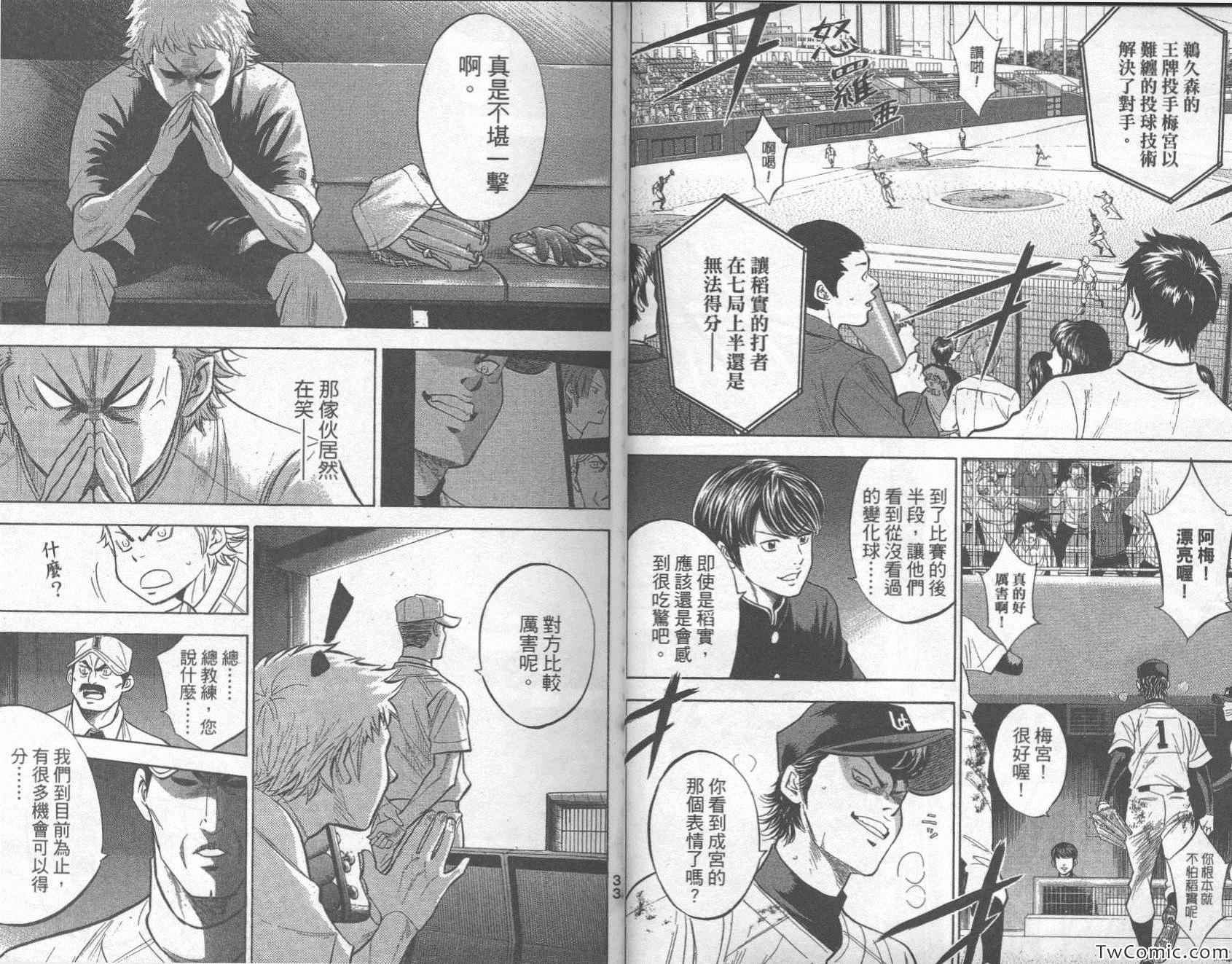 《钻石王牌》漫画最新章节第31卷免费下拉式在线观看章节第【22】张图片