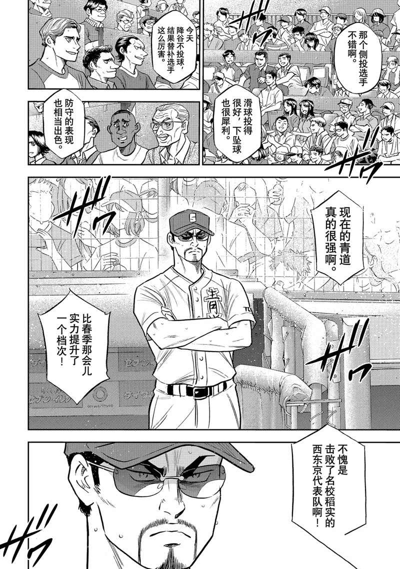 《钻石王牌》漫画最新章节第二季第308话免费下拉式在线观看章节第【13】张图片