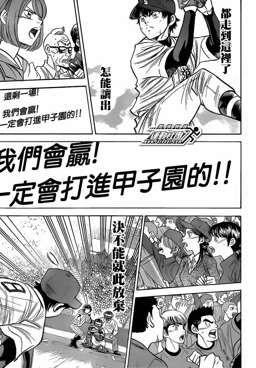 《钻石王牌》漫画最新章节第400话免费下拉式在线观看章节第【19】张图片