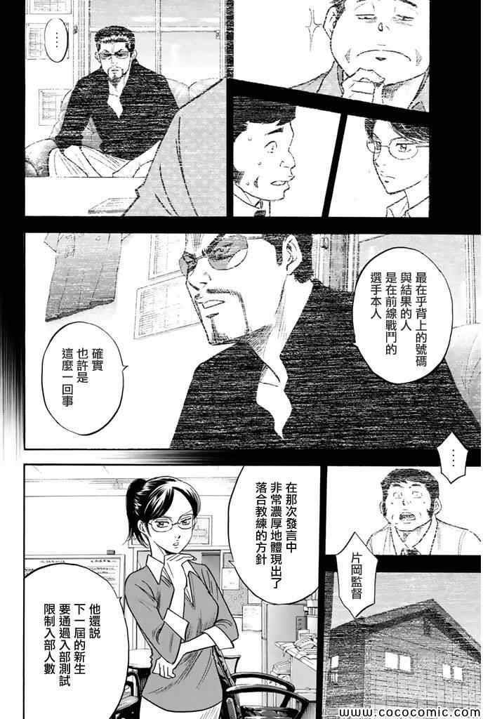 《钻石王牌》漫画最新章节第295话免费下拉式在线观看章节第【16】张图片