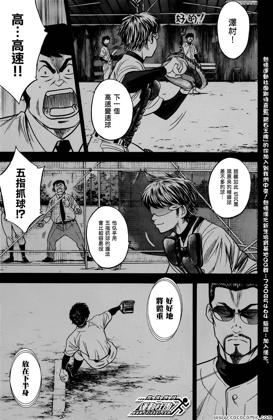 《钻石王牌》漫画最新章节第301话免费下拉式在线观看章节第【13】张图片