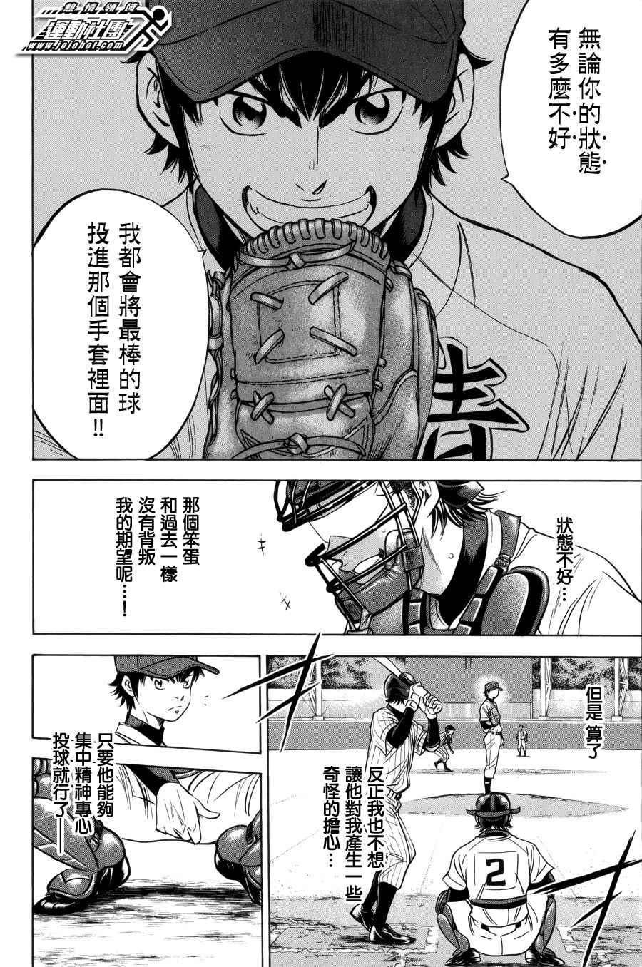 《钻石王牌》漫画最新章节第391话免费下拉式在线观看章节第【7】张图片