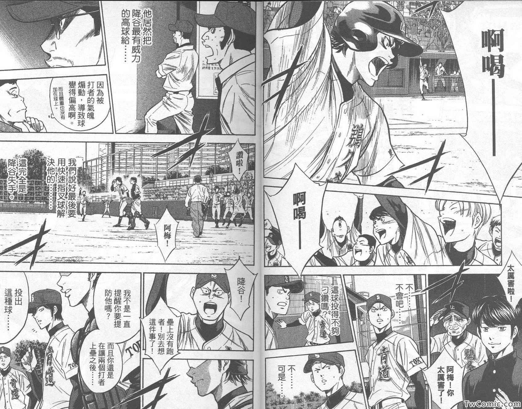 《钻石王牌》漫画最新章节第32卷免费下拉式在线观看章节第【14】张图片