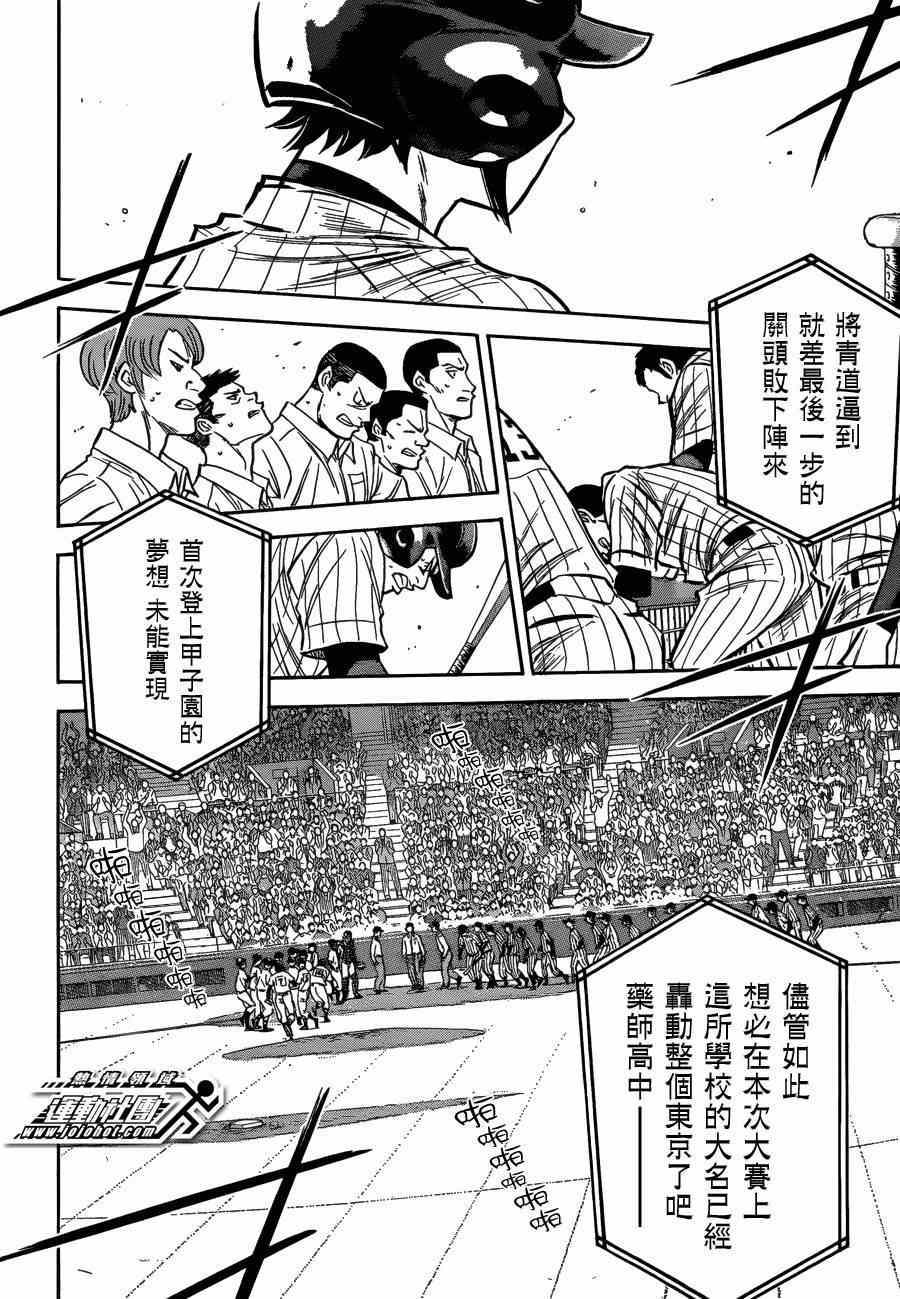 《钻石王牌》漫画最新章节第410话免费下拉式在线观看章节第【5】张图片