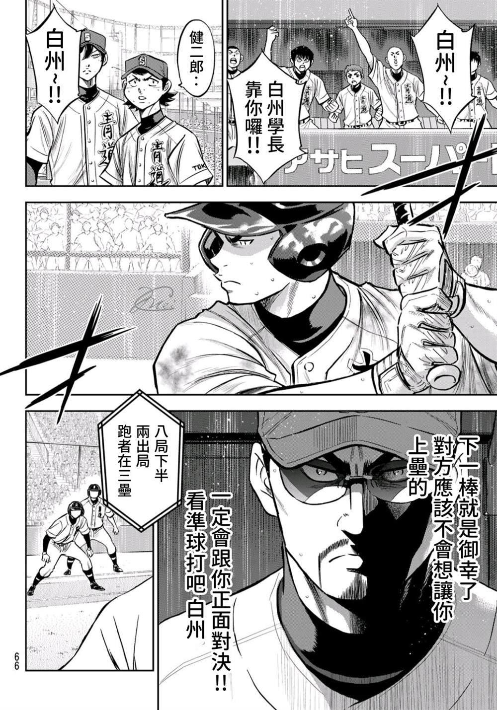 《钻石王牌》漫画最新章节第2部 第247话 学长们免费下拉式在线观看章节第【12】张图片