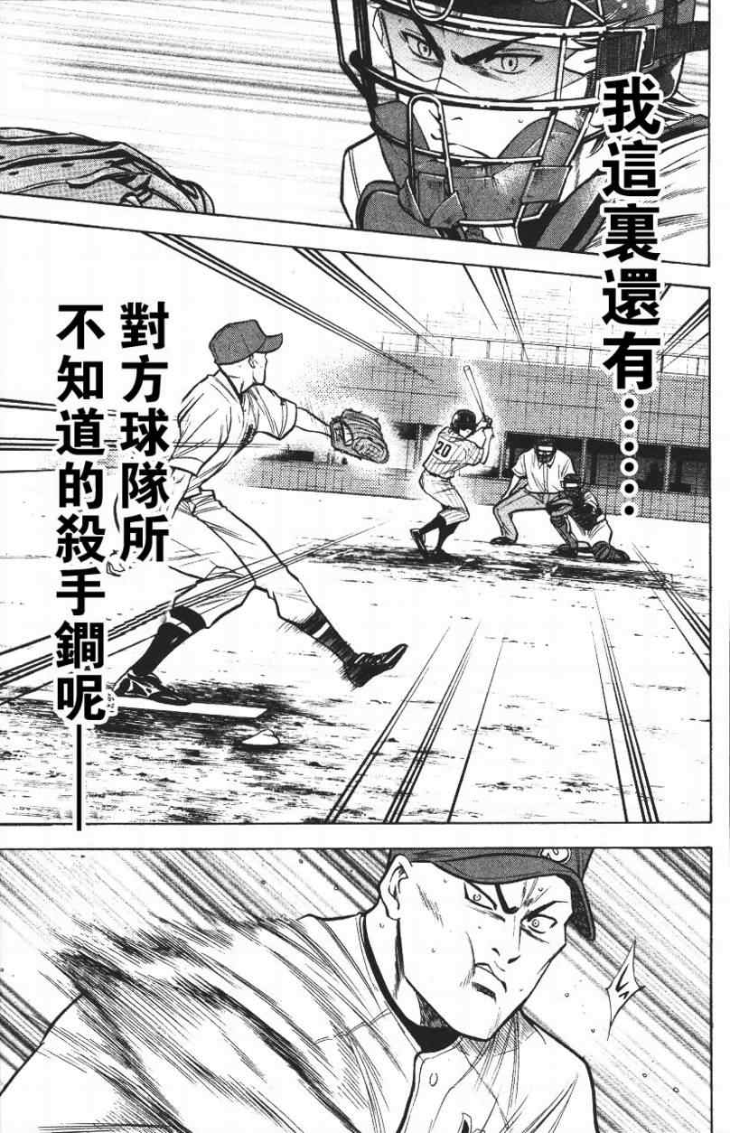 《钻石王牌》漫画最新章节第14卷免费下拉式在线观看章节第【147】张图片