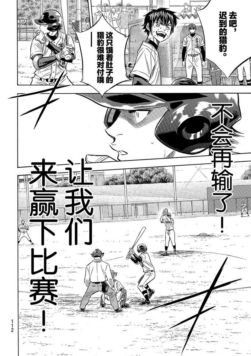 《钻石王牌》漫画最新章节第2部129话免费下拉式在线观看章节第【17】张图片