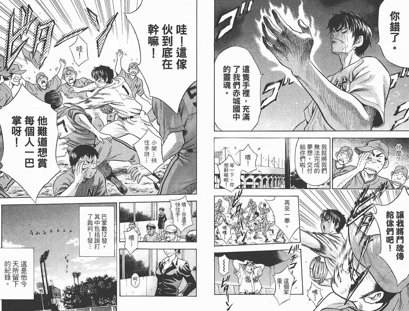 《钻石王牌》漫画最新章节第1卷免费下拉式在线观看章节第【8】张图片