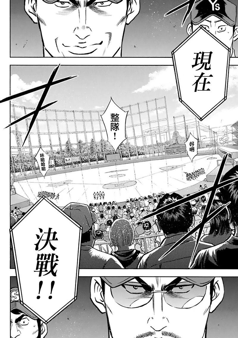 《钻石王牌》漫画最新章节第369话免费下拉式在线观看章节第【20】张图片