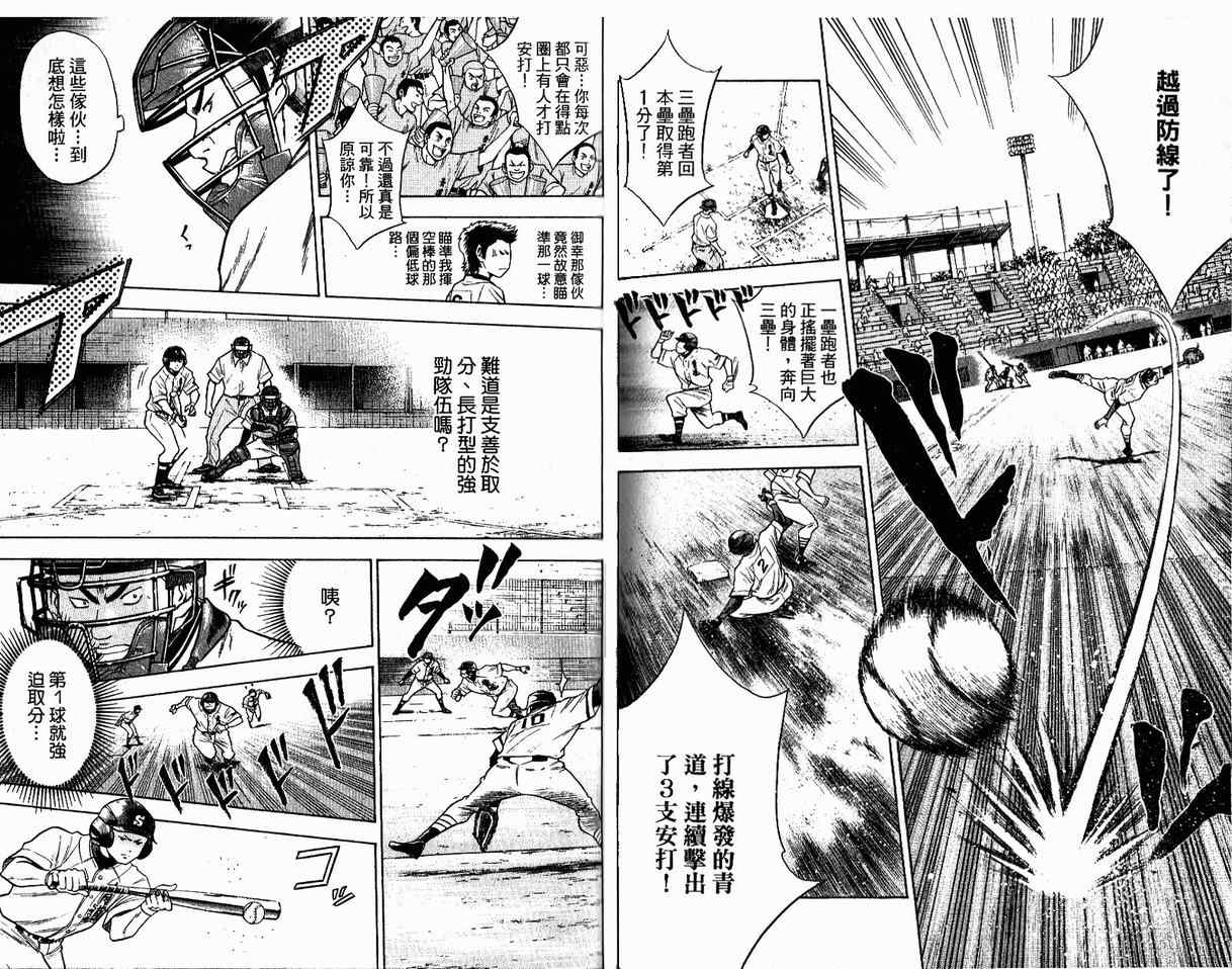 《钻石王牌》漫画最新章节第8卷免费下拉式在线观看章节第【82】张图片