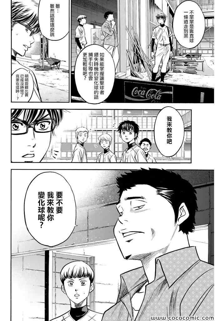 《钻石王牌》漫画最新章节第298话免费下拉式在线观看章节第【20】张图片