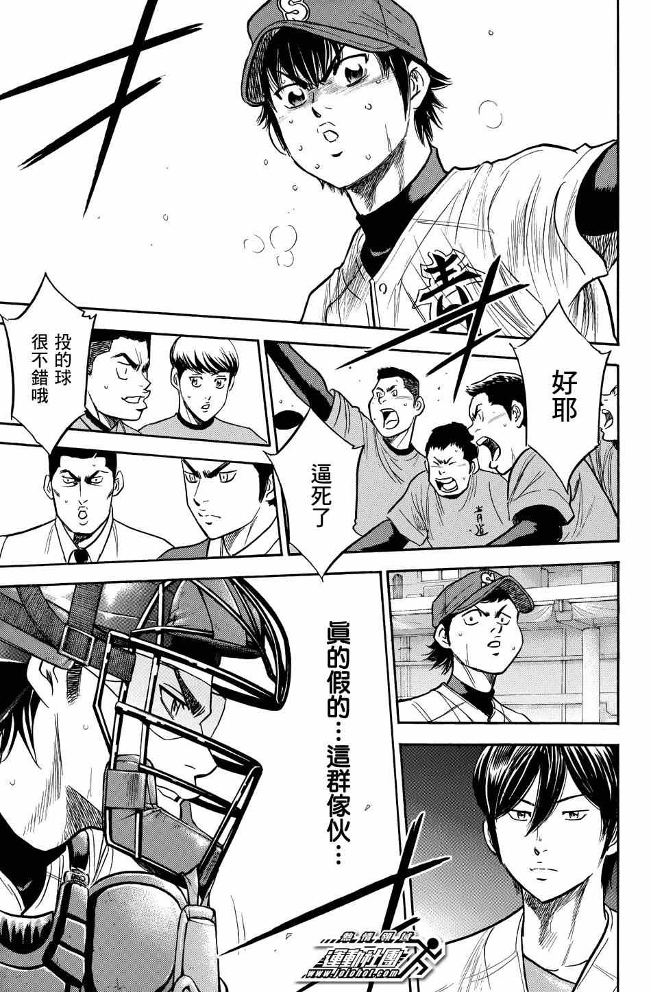 《钻石王牌》漫画最新章节第343话免费下拉式在线观看章节第【11】张图片