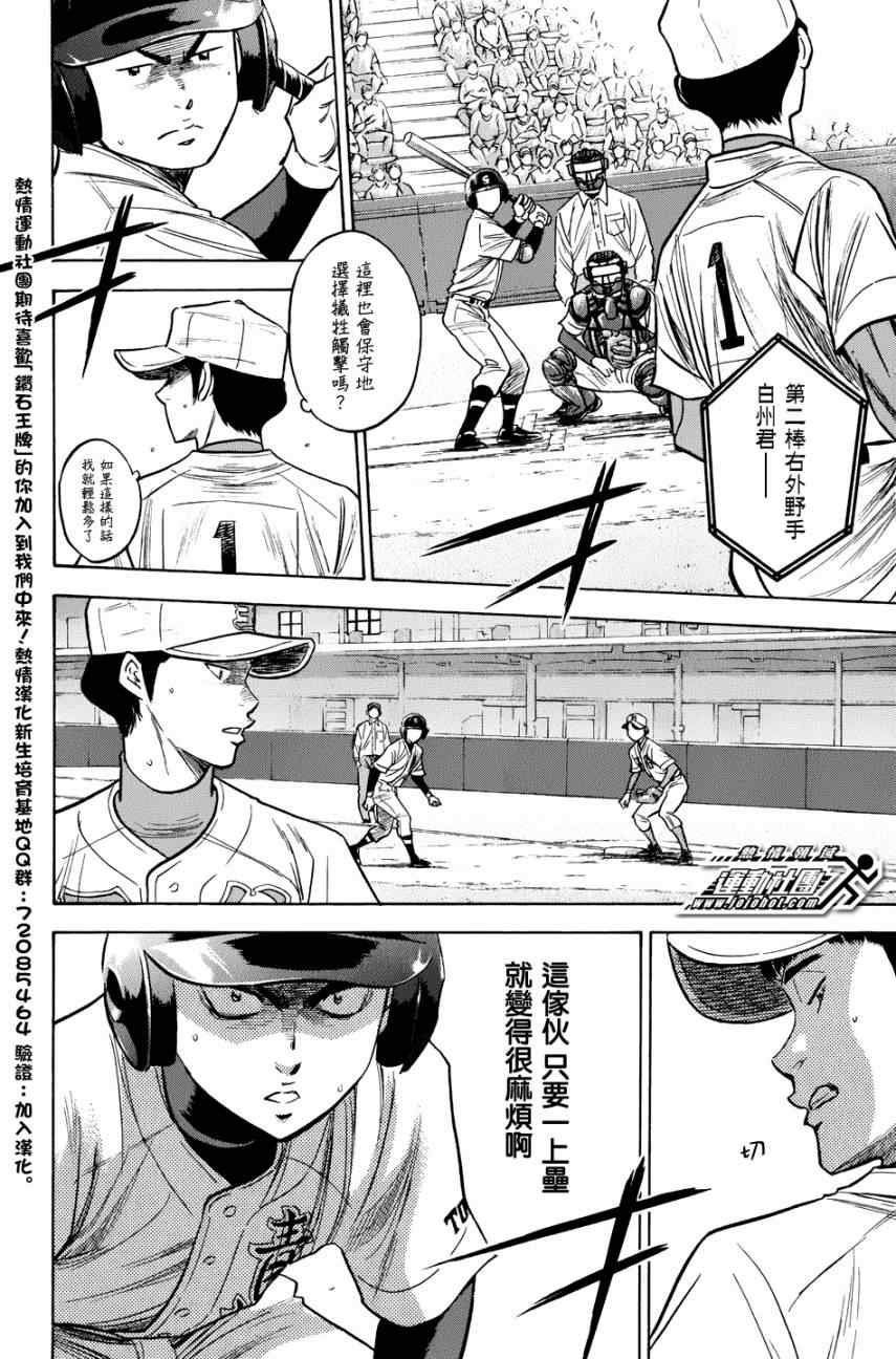 《钻石王牌》漫画最新章节第306话免费下拉式在线观看章节第【2】张图片