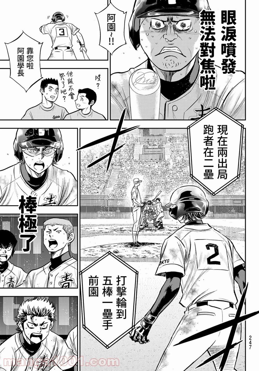 《钻石王牌》漫画最新章节第2部 第250话 让你久等啦免费下拉式在线观看章节第【17】张图片