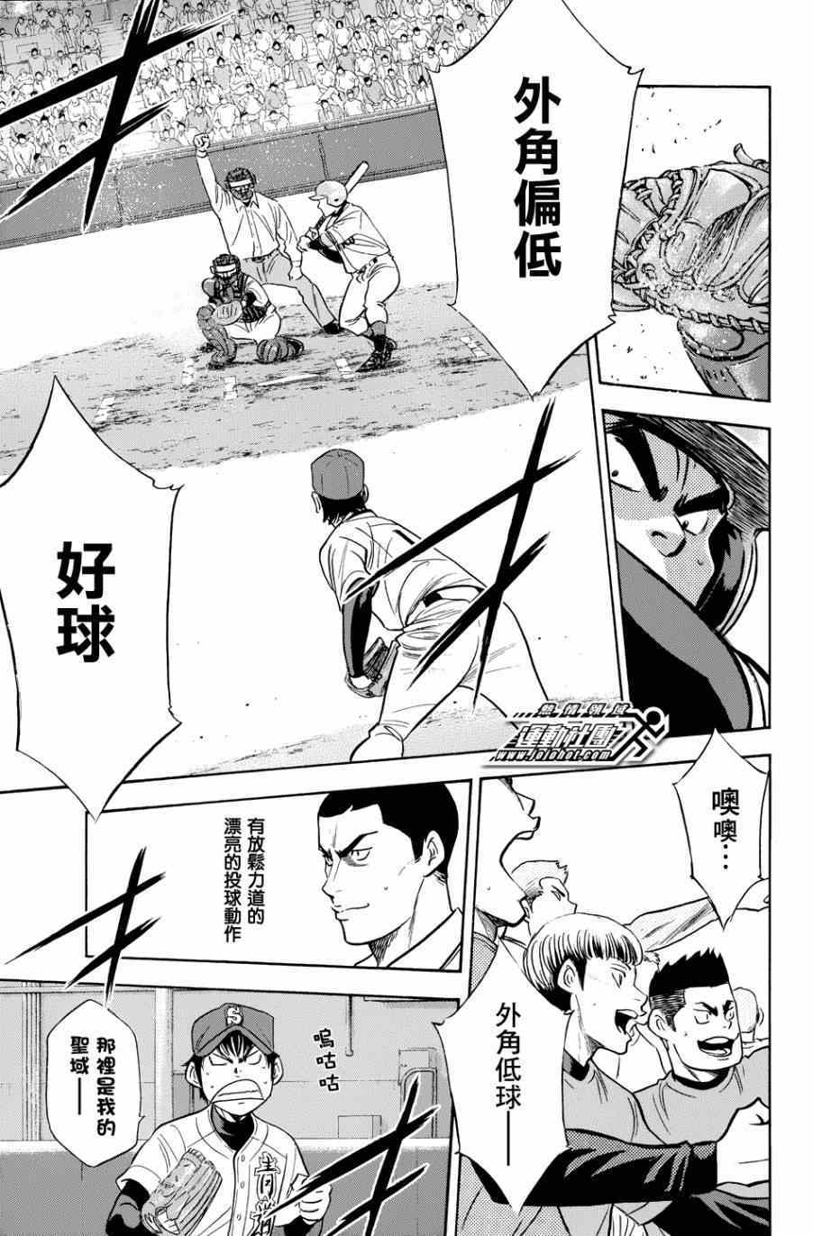 《钻石王牌》漫画最新章节第334话免费下拉式在线观看章节第【7】张图片