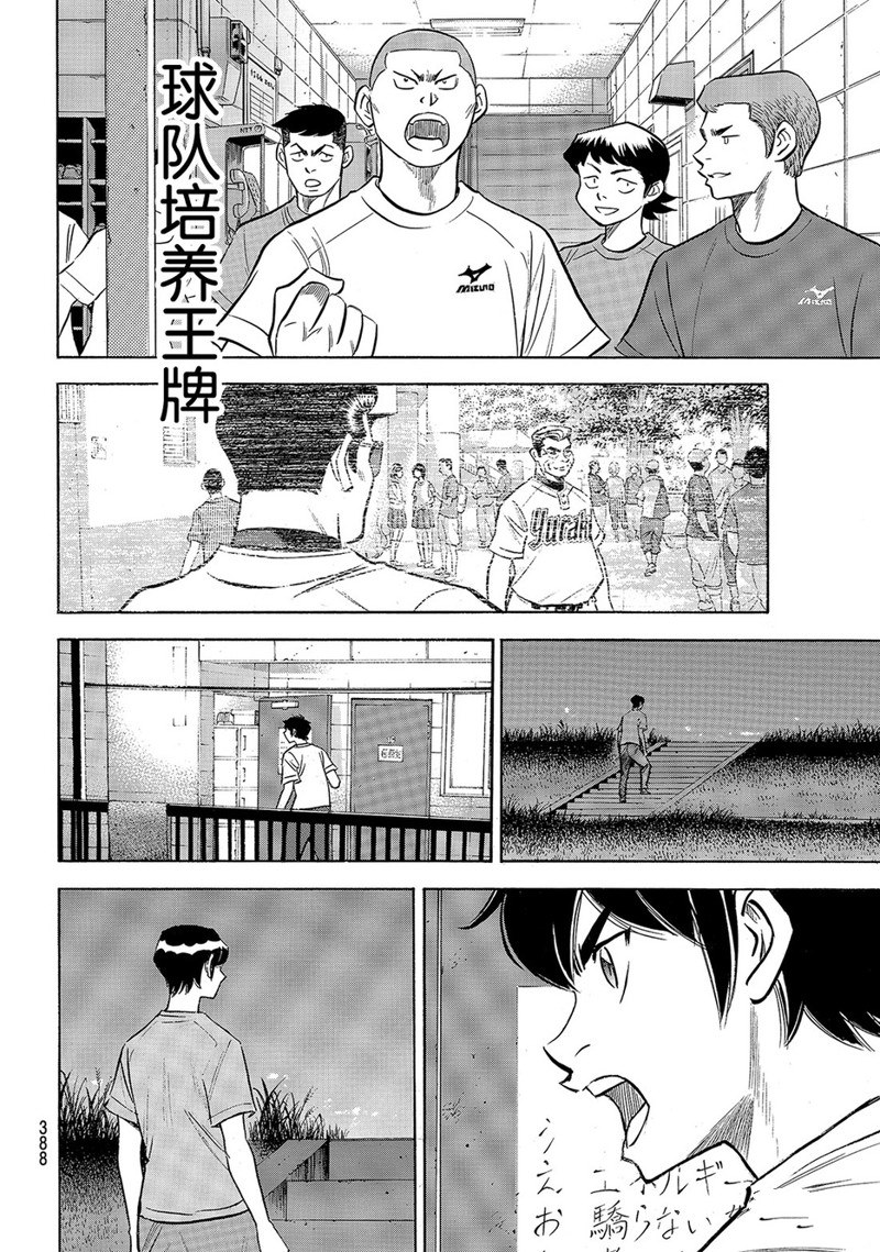 《钻石王牌》漫画最新章节第2部159话免费下拉式在线观看章节第【13】张图片