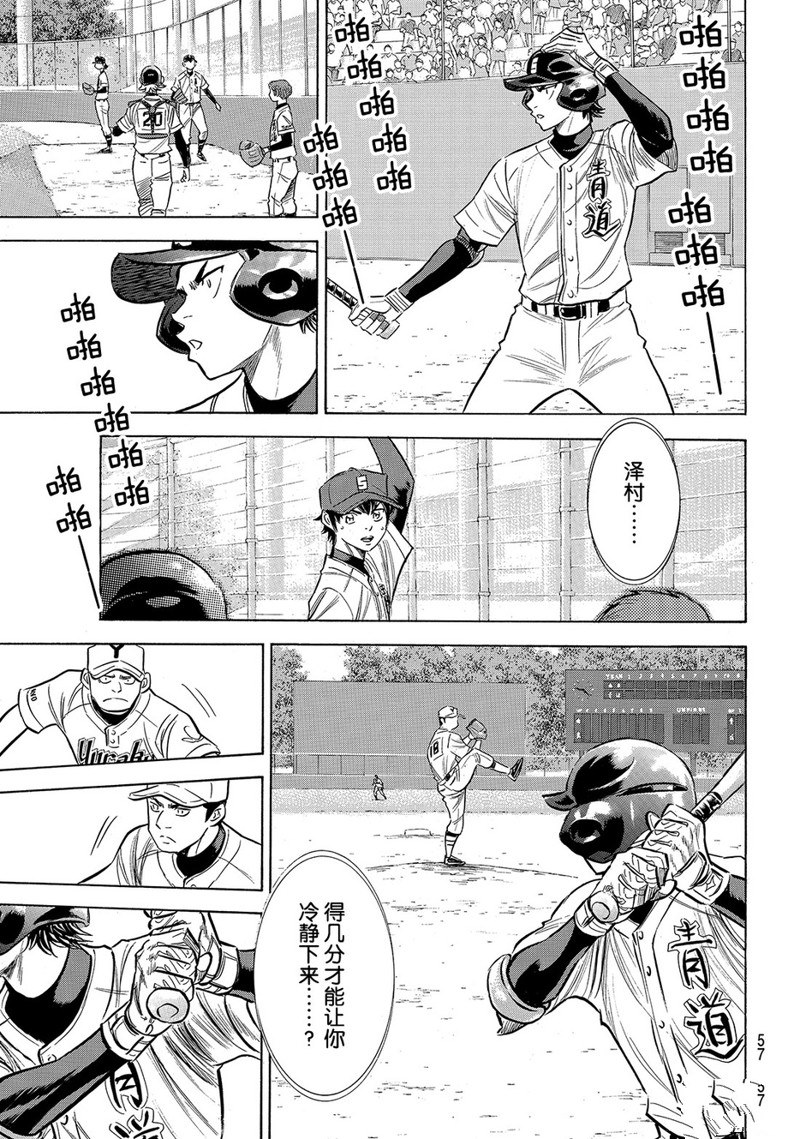 《钻石王牌》漫画最新章节第2部150话免费下拉式在线观看章节第【14】张图片