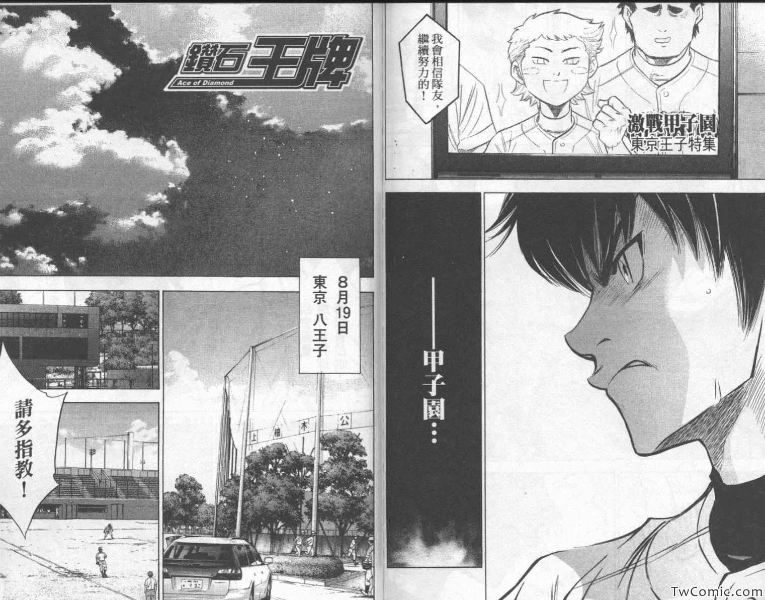 《钻石王牌》漫画最新章节第23卷免费下拉式在线观看章节第【89】张图片