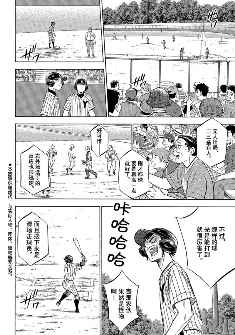 《钻石王牌》漫画最新章节第2部173话免费下拉式在线观看章节第【3】张图片