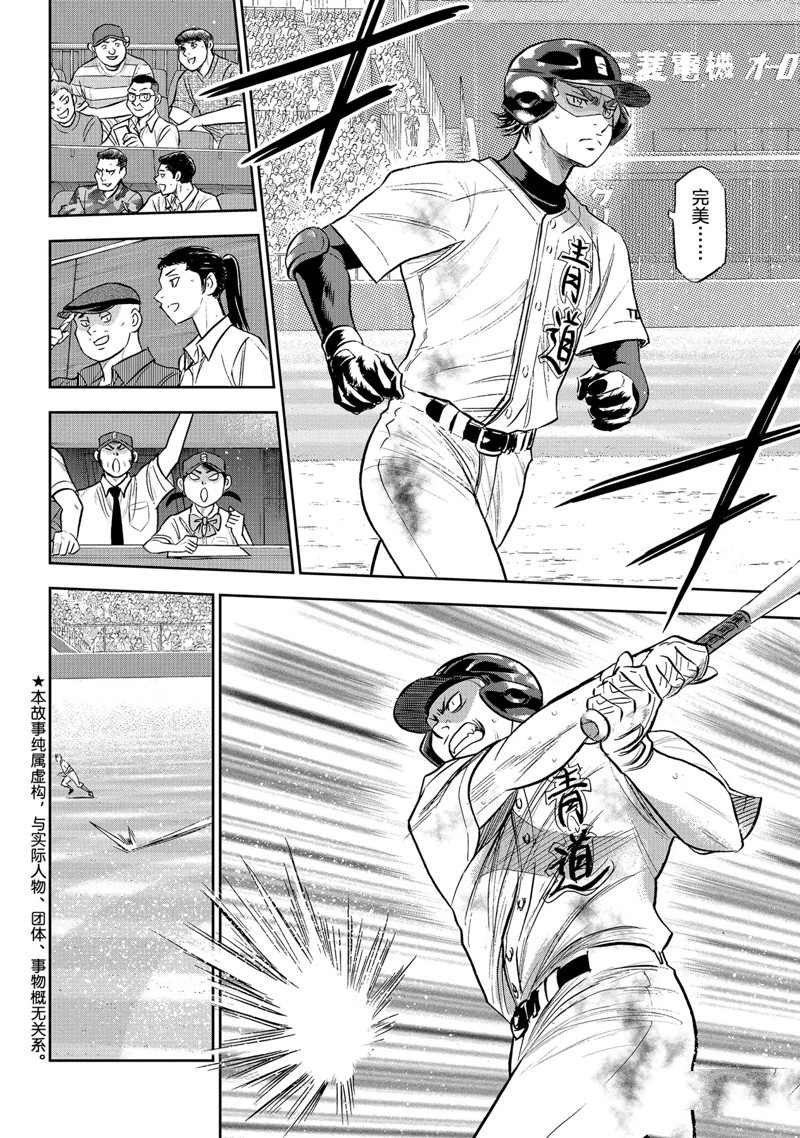 《钻石王牌》漫画最新章节第二季第308话免费下拉式在线观看章节第【7】张图片