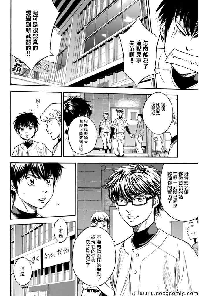 《钻石王牌》漫画最新章节第298话免费下拉式在线观看章节第【18】张图片