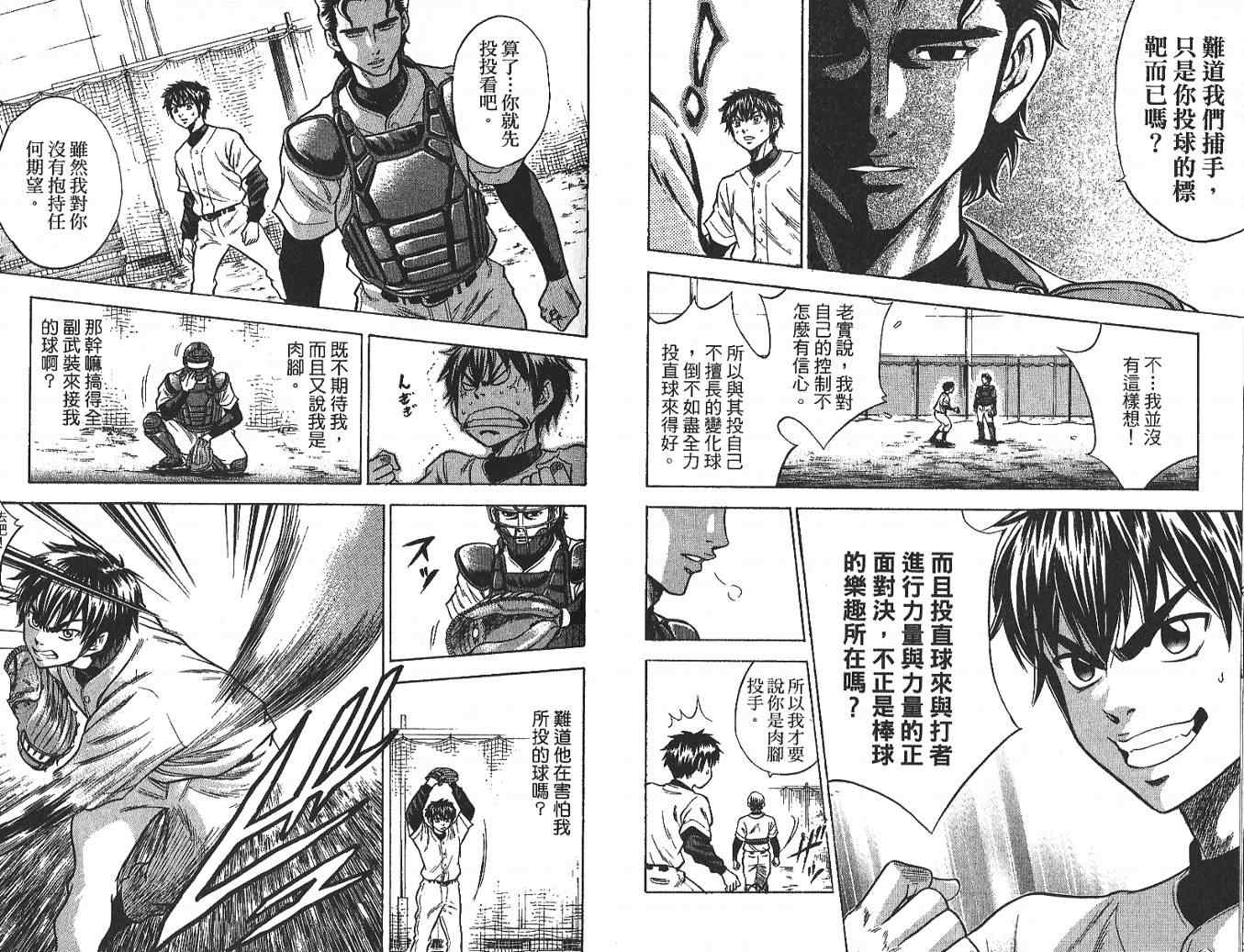 《钻石王牌》漫画最新章节第3卷免费下拉式在线观看章节第【59】张图片