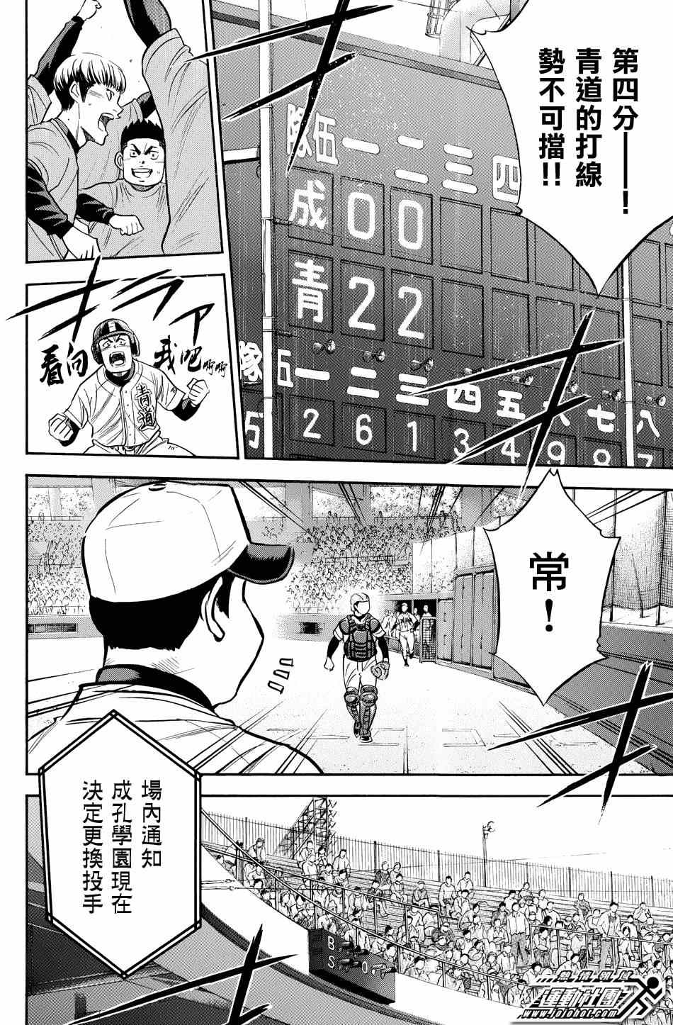 《钻石王牌》漫画最新章节第331话免费下拉式在线观看章节第【16】张图片