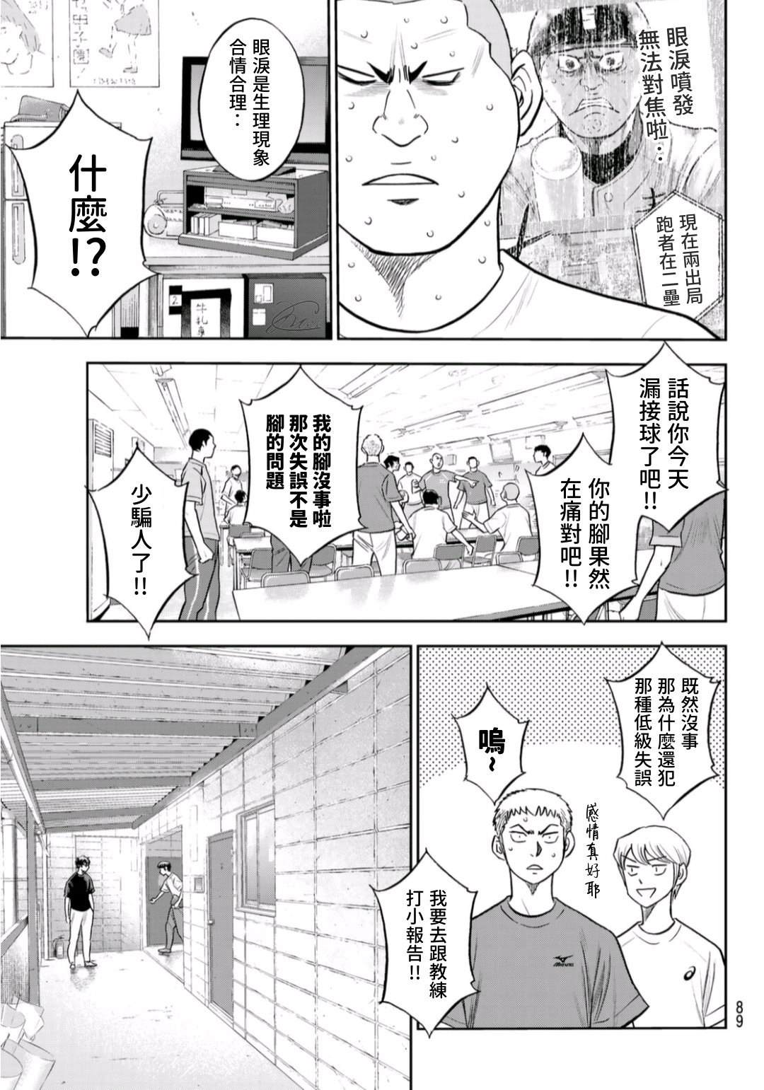 《钻石王牌》漫画最新章节第2部 第255话 传闻的真相免费下拉式在线观看章节第【7】张图片