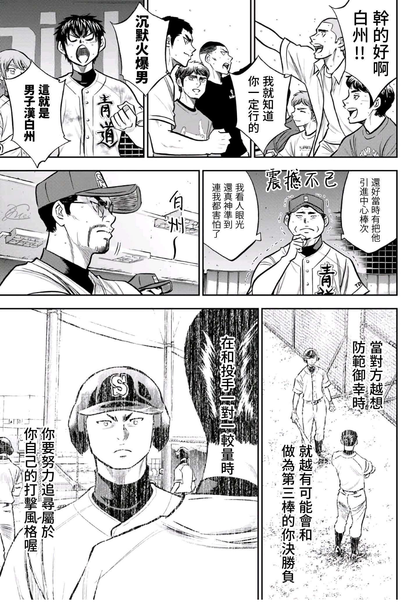 《钻石王牌》漫画最新章节第2部 第248话 不甘就此结束免费下拉式在线观看章节第【13】张图片