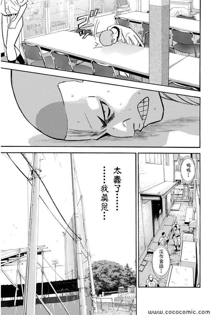 《钻石王牌》漫画最新章节第294话免费下拉式在线观看章节第【13】张图片