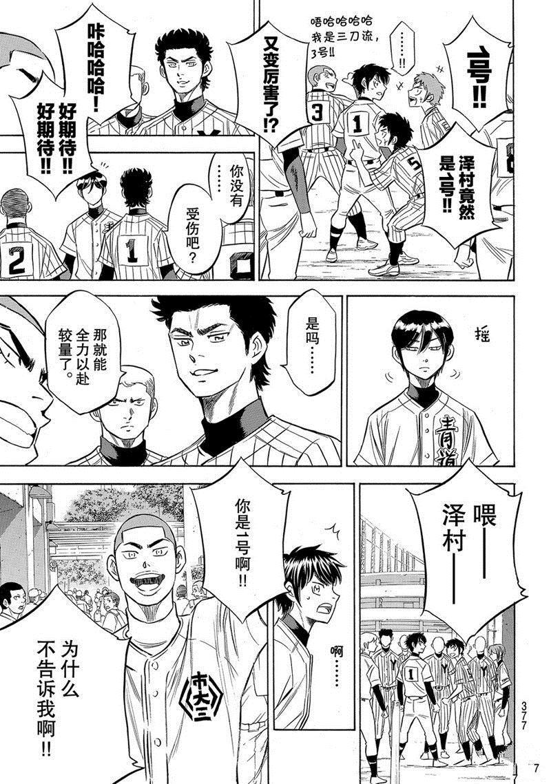 《钻石王牌》漫画最新章节第2部143话免费下拉式在线观看章节第【4】张图片