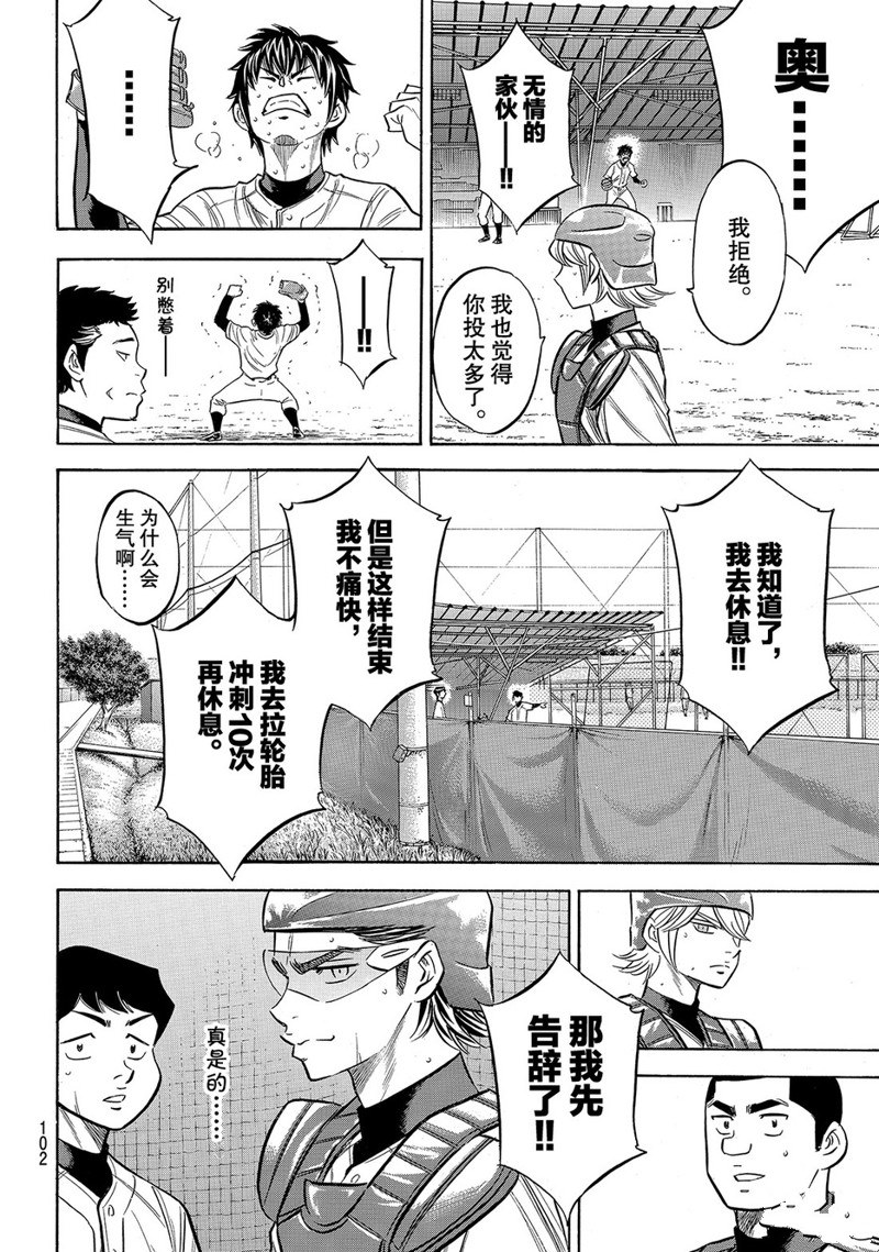 《钻石王牌》漫画最新章节第144话免费下拉式在线观看章节第【17】张图片