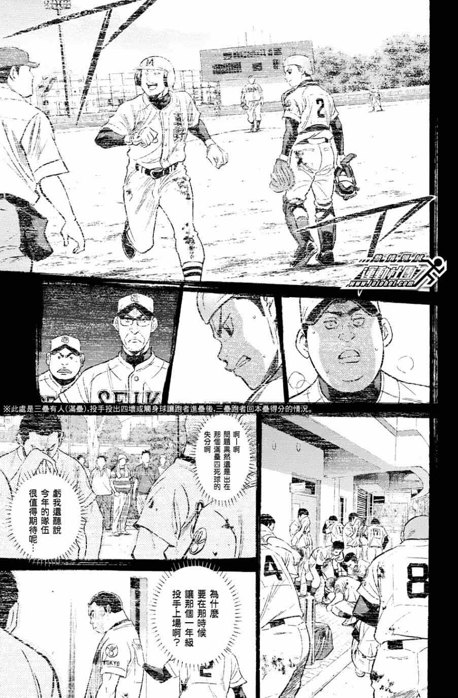 《钻石王牌》漫画最新章节第327话免费下拉式在线观看章节第【11】张图片