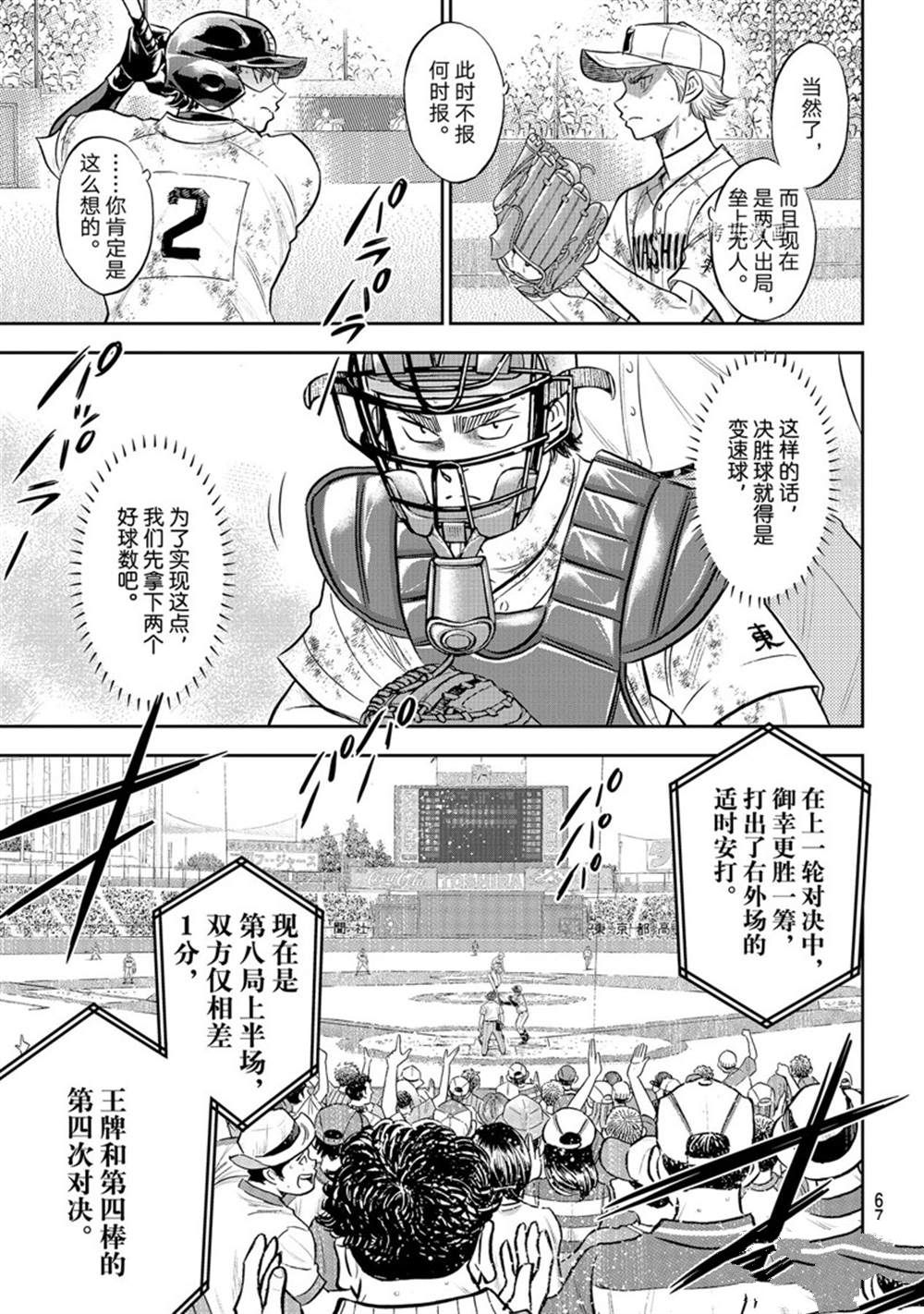 《钻石王牌》漫画最新章节第二季第291话免费下拉式在线观看章节第【9】张图片