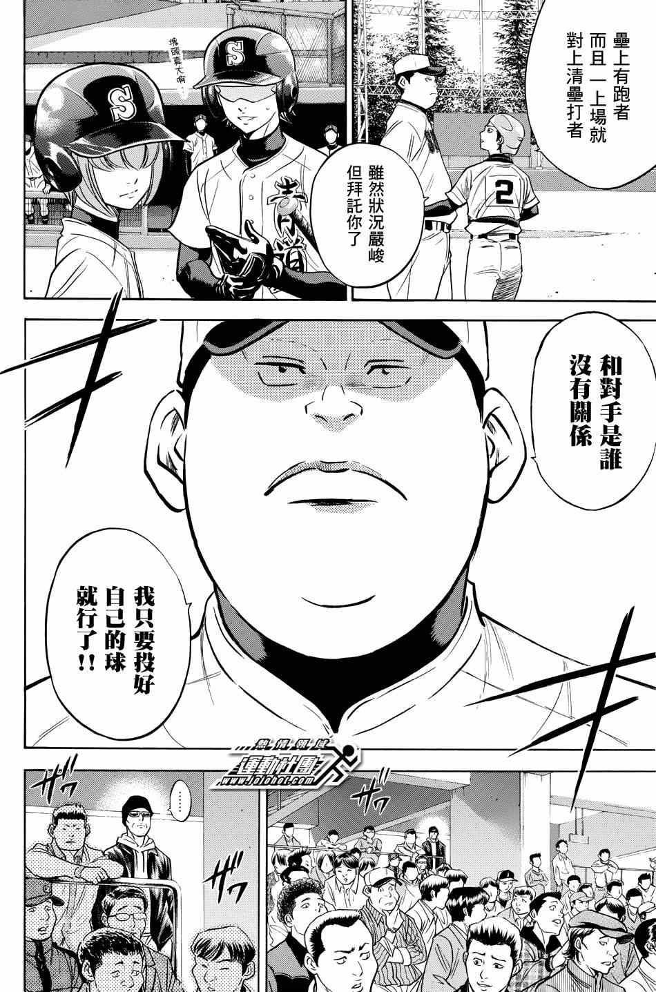 《钻石王牌》漫画最新章节第331话免费下拉式在线观看章节第【18】张图片