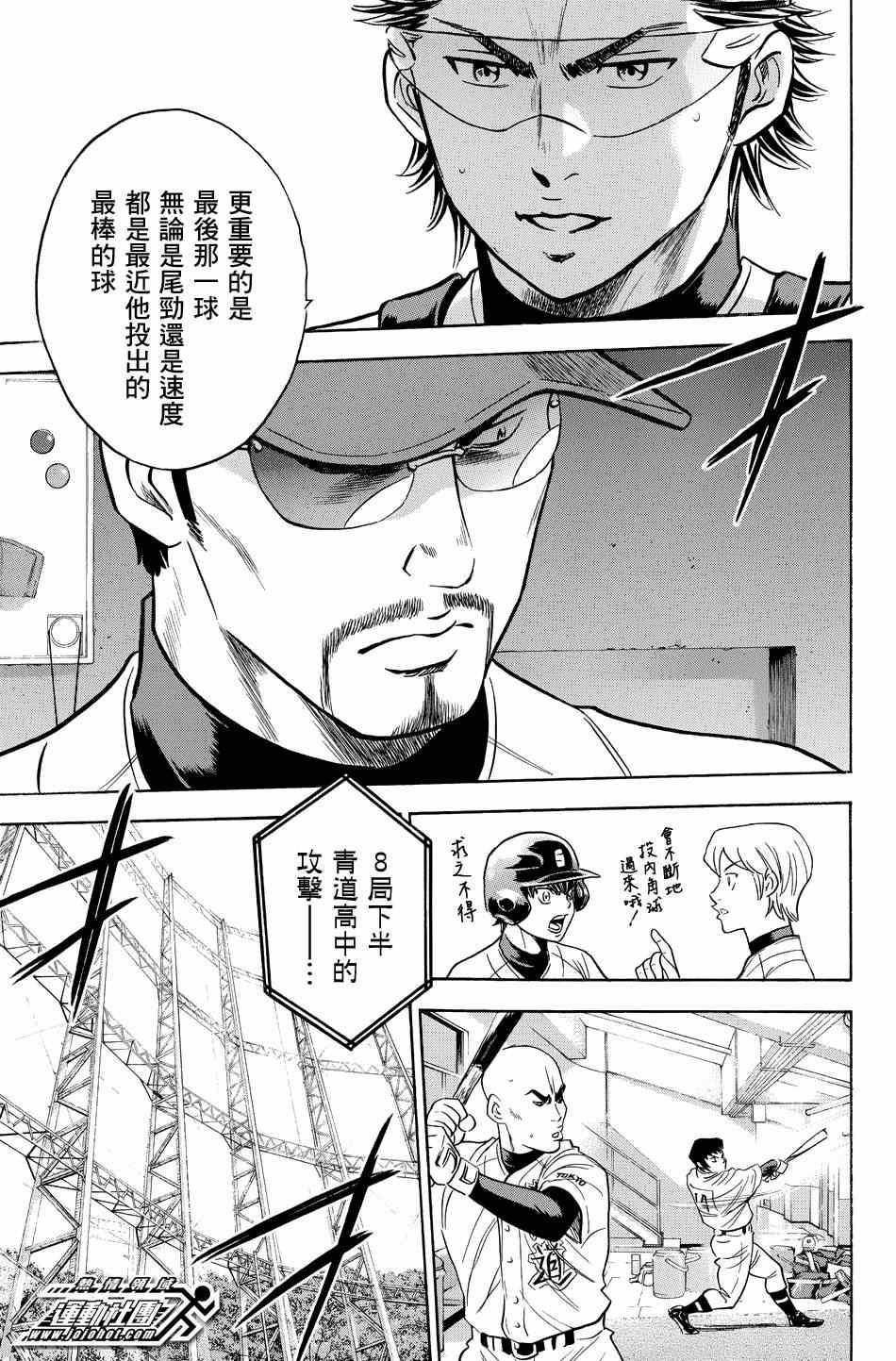 《钻石王牌》漫画最新章节第343话免费下拉式在线观看章节第【17】张图片