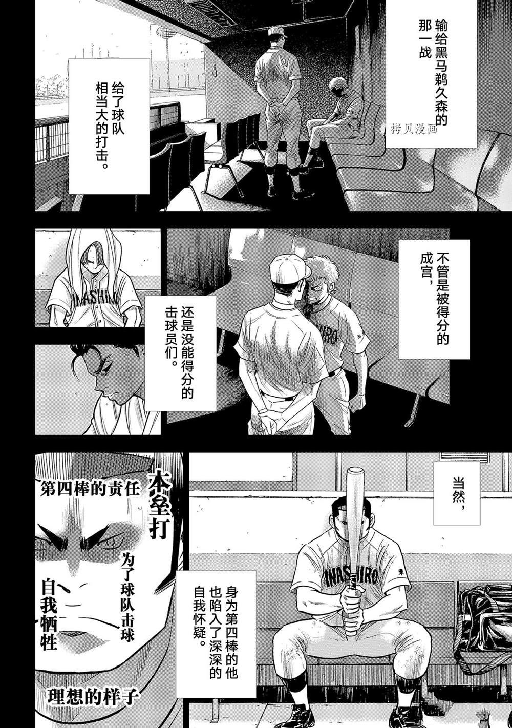 《钻石王牌》漫画最新章节第二季第278话免费下拉式在线观看章节第【8】张图片