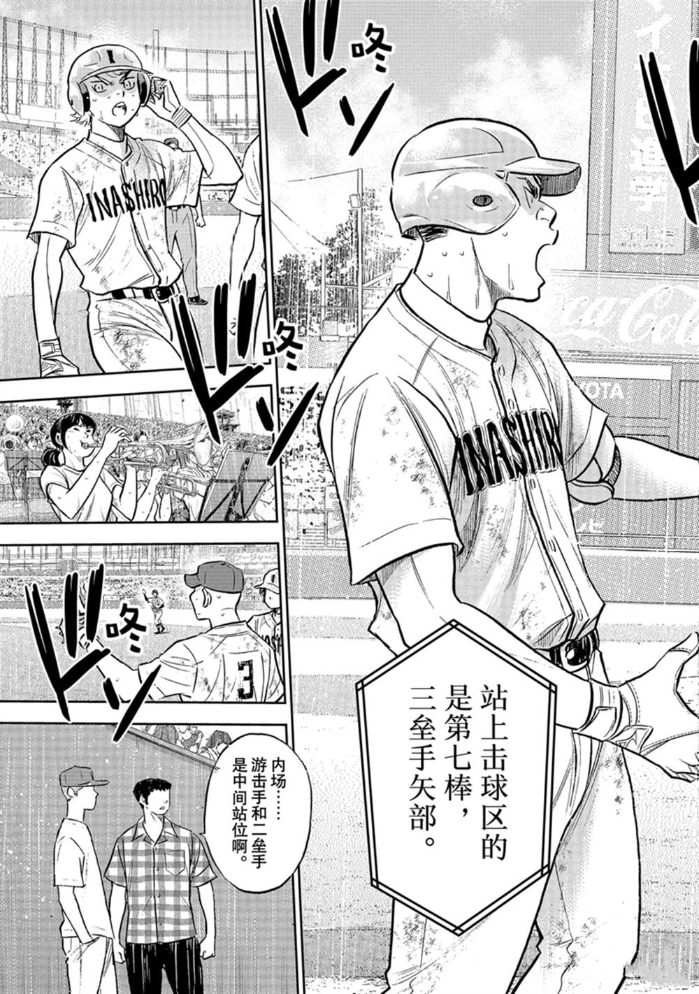 《钻石王牌》漫画最新章节第二季第302话免费下拉式在线观看章节第【13】张图片